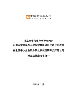 補充法律意見(jiàn)書(shū)