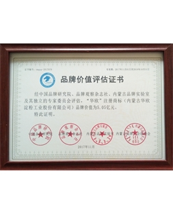 華歐榮獲“2017內蒙古名片百強品牌”，品牌價(jià)值5.05億元